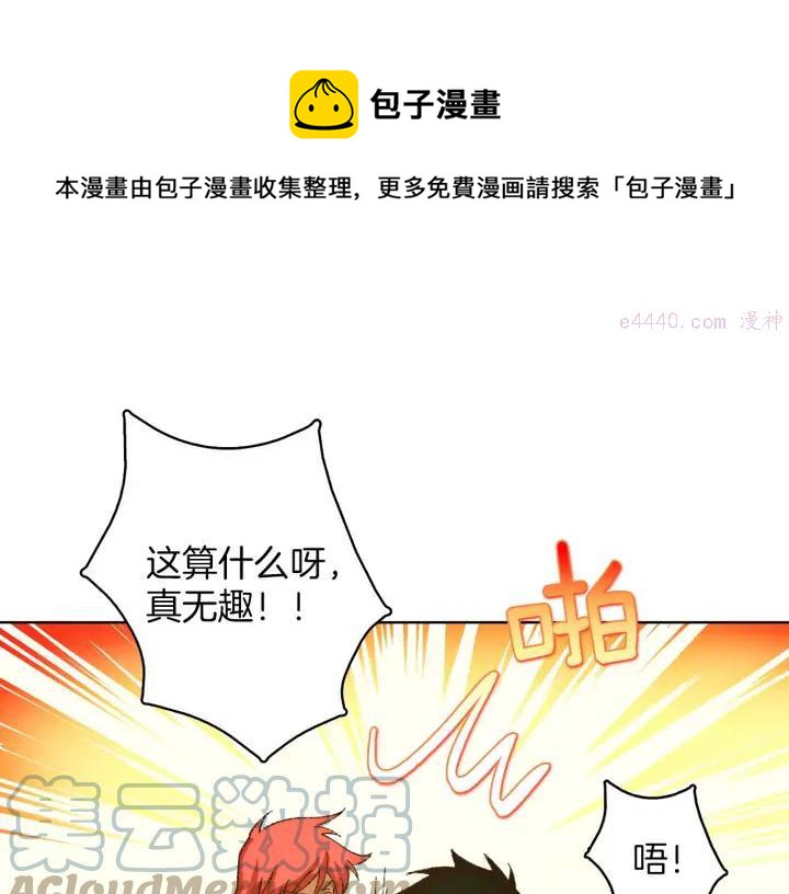 🍘武林第一废 第185话 万草 第45页