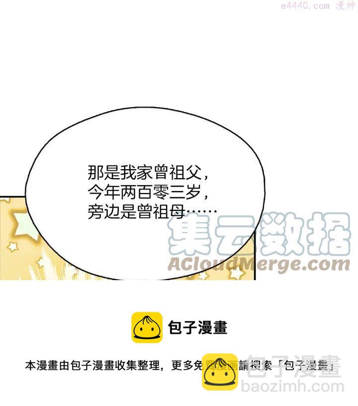 🍘武林第一废 第185话 万草 第5页