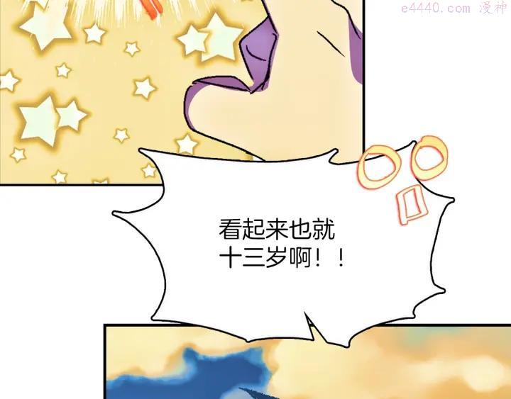 🍘武林第一废 第185话 万草 第7页