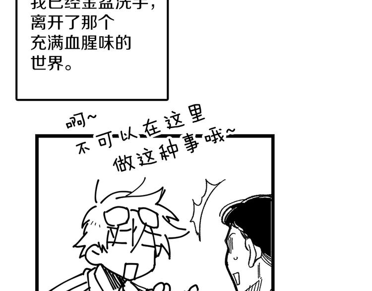 🍘武林第一废 番外 第19页