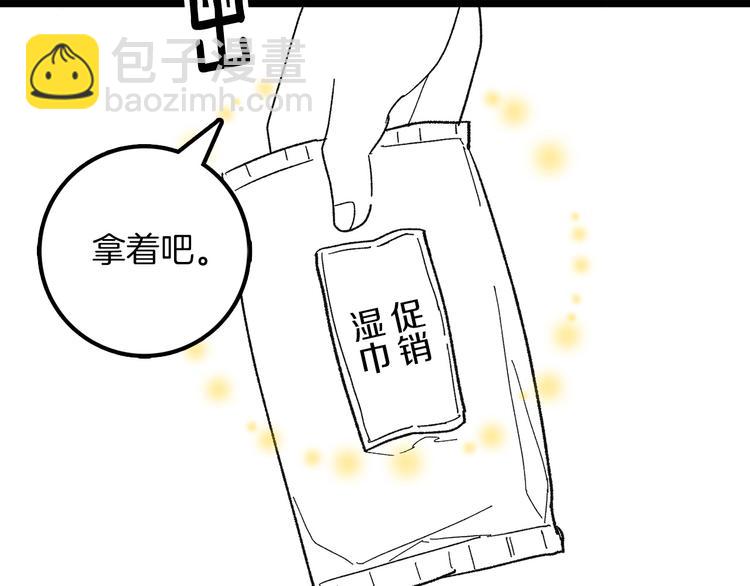 🍘武林第一废 番外 第26页