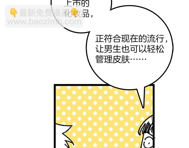 🍘武林第一废 番外 第29页