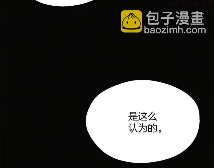 🍘武林第一废 第188话 良人 第10页