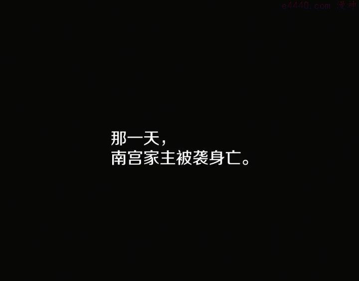🍘武林第一废 第188话 良人 第16页