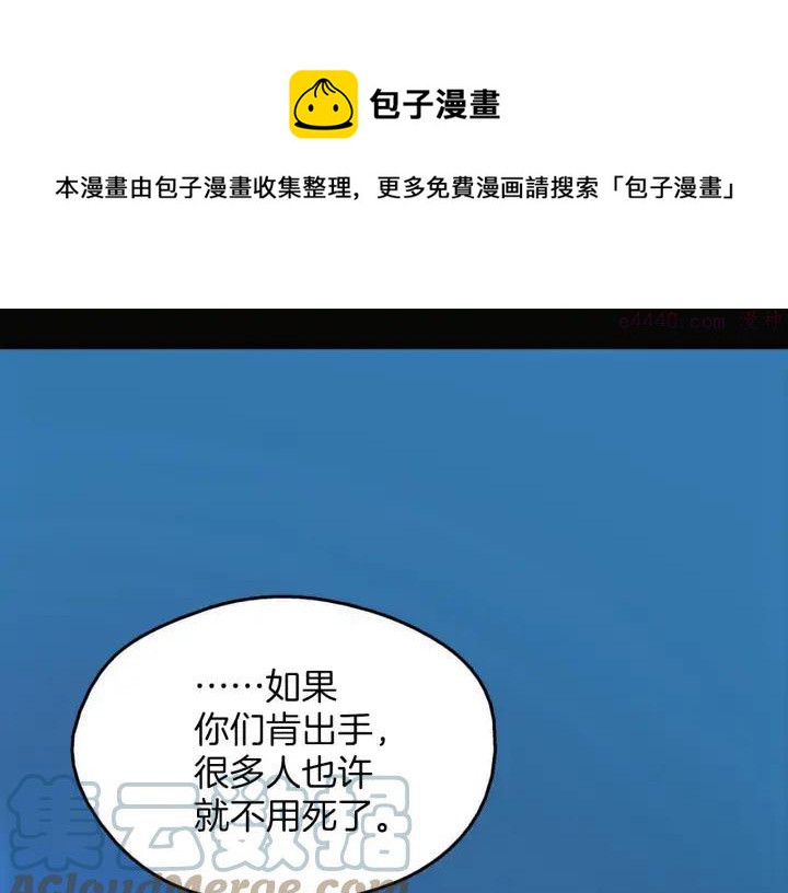 🍘武林第一废 第188话 良人 第17页
