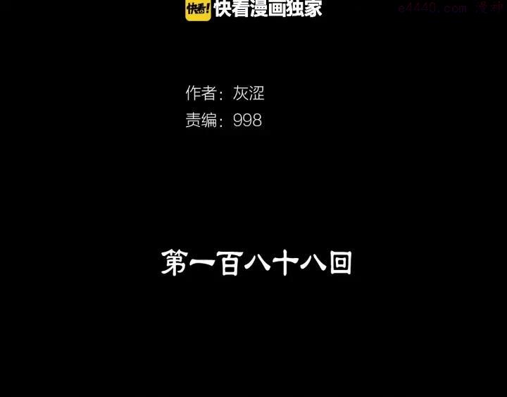 🍘武林第一废 第188话 良人 第2页