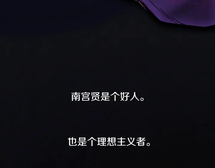 🍘武林第一废 第188话 良人 第20页