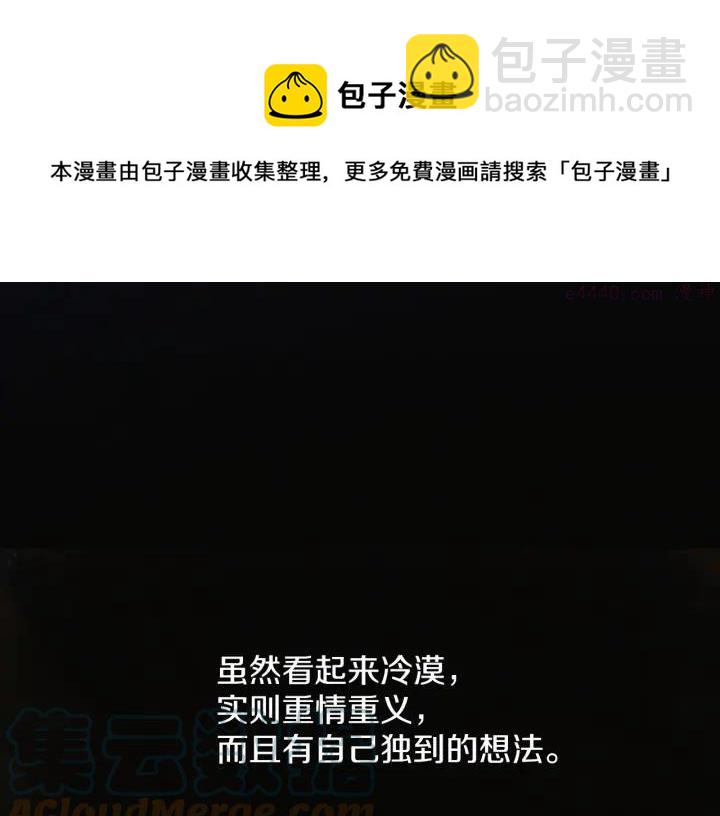 🍘武林第一废 第188话 良人 第21页