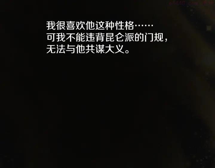 🍘武林第一废 第188话 良人 第23页