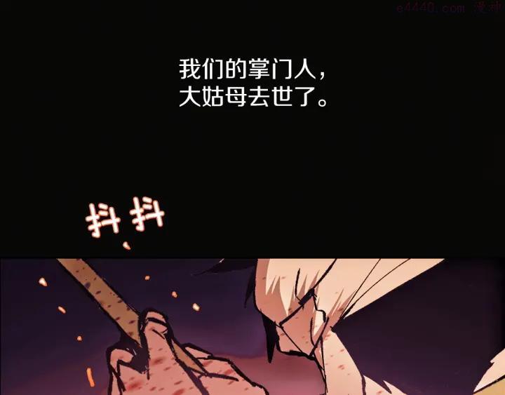 🍘武林第一废 第188话 良人 第28页