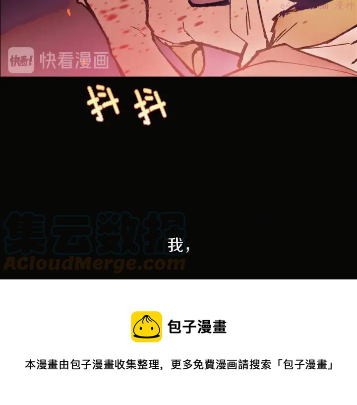 🍘武林第一废 第188话 良人 第29页