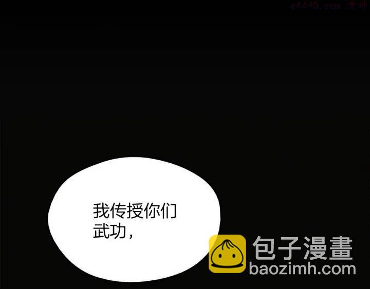 🍘武林第一废 第188话 良人 第3页