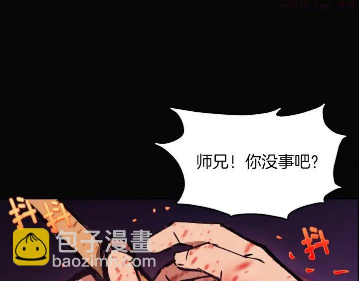 🍘武林第一废 第188话 良人 第30页