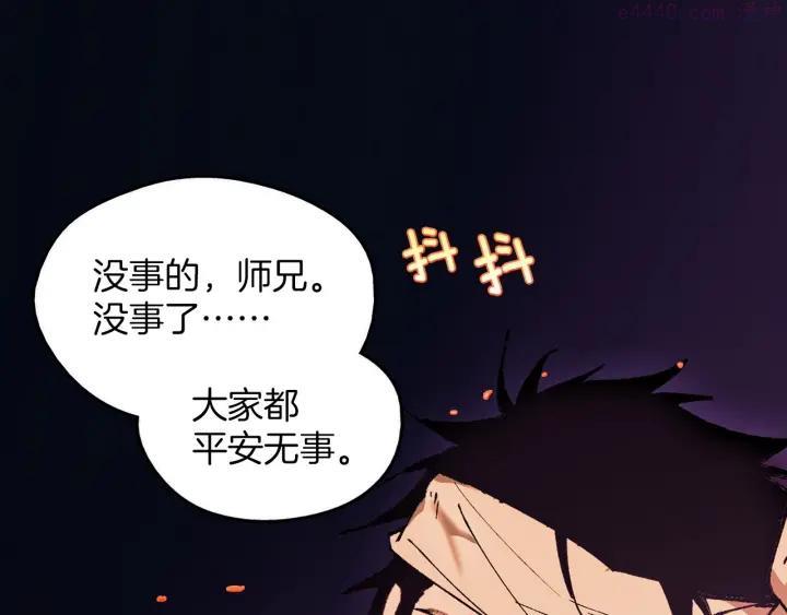 🍘武林第一废 第188话 良人 第34页