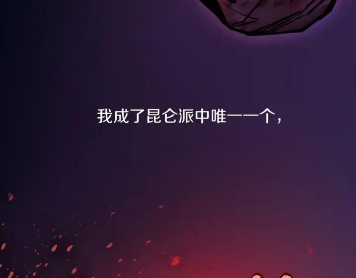 🍘武林第一废 第188话 良人 第38页