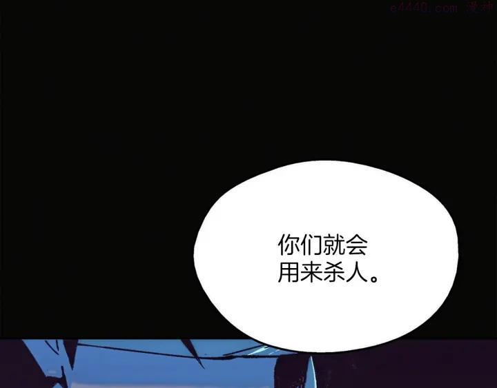 🍘武林第一废 第188话 良人 第4页