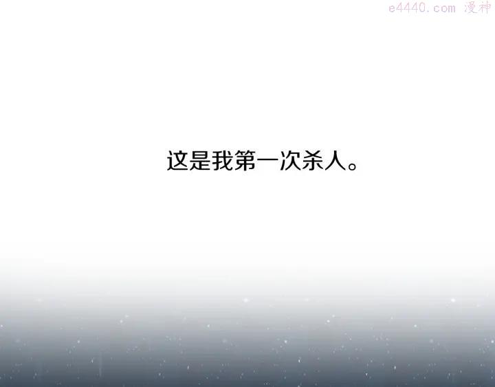 🍘武林第一废 第188话 良人 第43页
