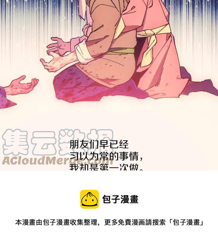 🍘武林第一废 第188话 良人 第45页