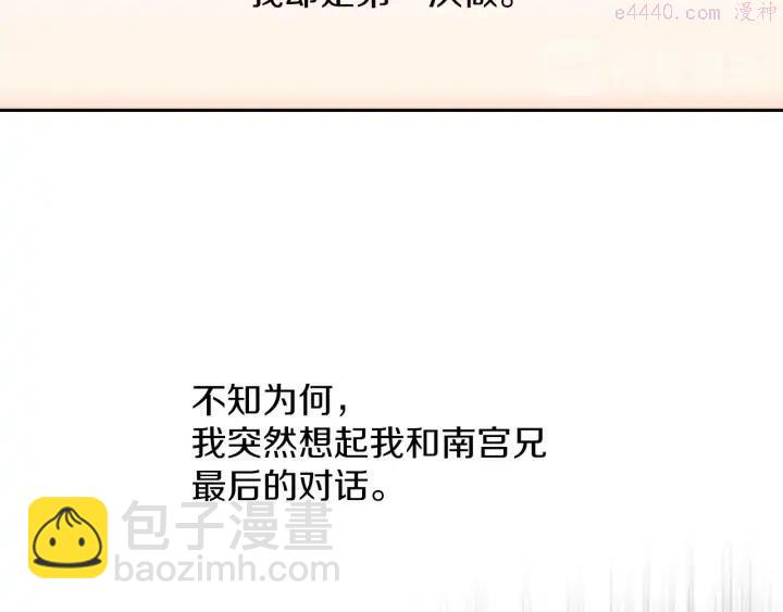 🍘武林第一废 第188话 良人 第46页
