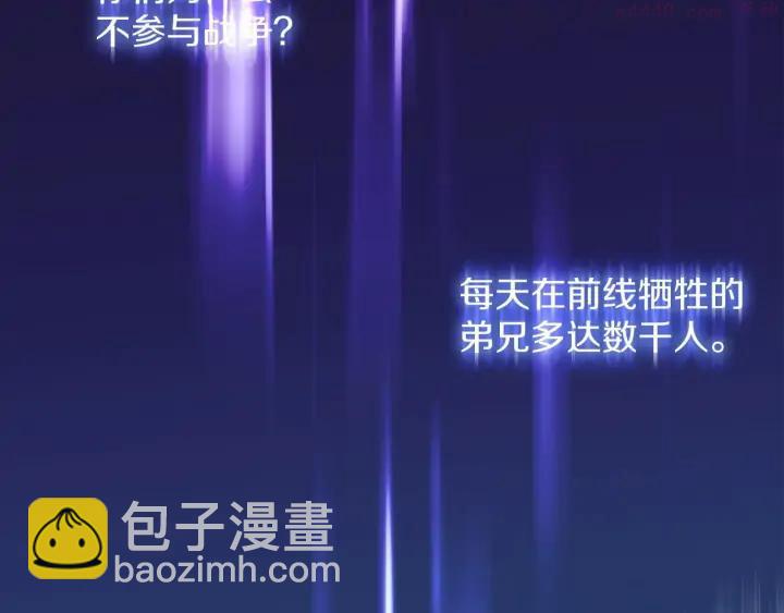 🍘武林第一废 第188话 良人 第48页