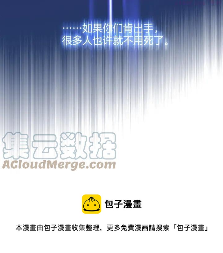 🍘武林第一废 第188话 良人 第49页