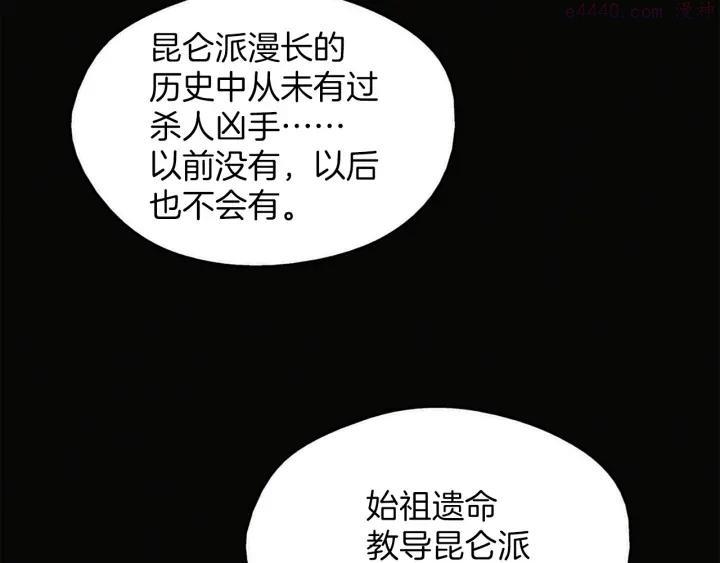 🍘武林第一废 第188话 良人 第6页