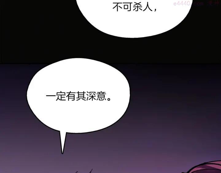 🍘武林第一废 第188话 良人 第7页