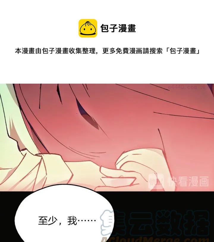 🍘武林第一废 第188话 良人 第9页