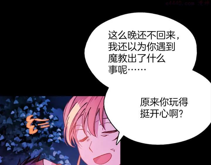 🍘武林第一废 第189话 对戒 第10页