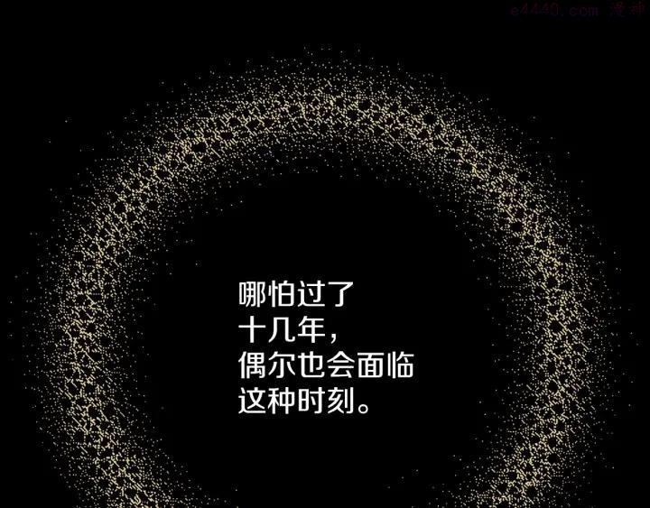 🍘武林第一废 第189话 对戒 第14页