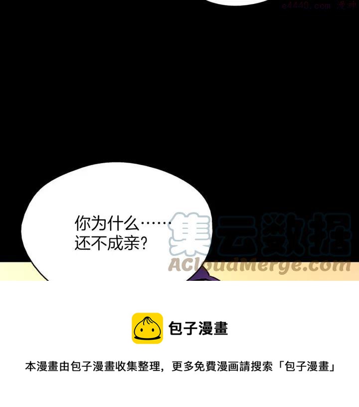 🍘武林第一废 第189话 对戒 第17页