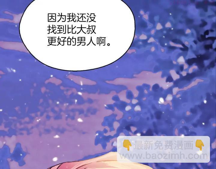 🍘武林第一废 第189话 对戒 第24页