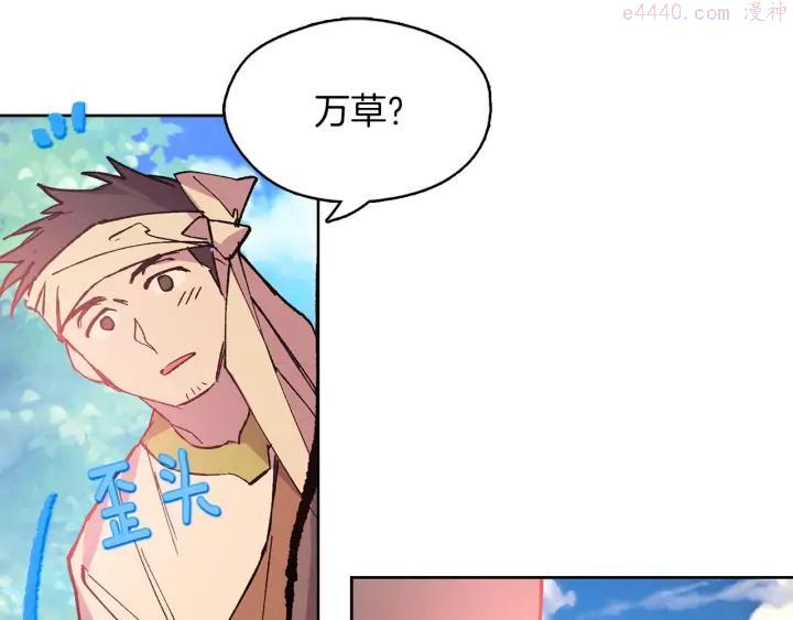 🍘武林第一废 第189话 对戒 第34页