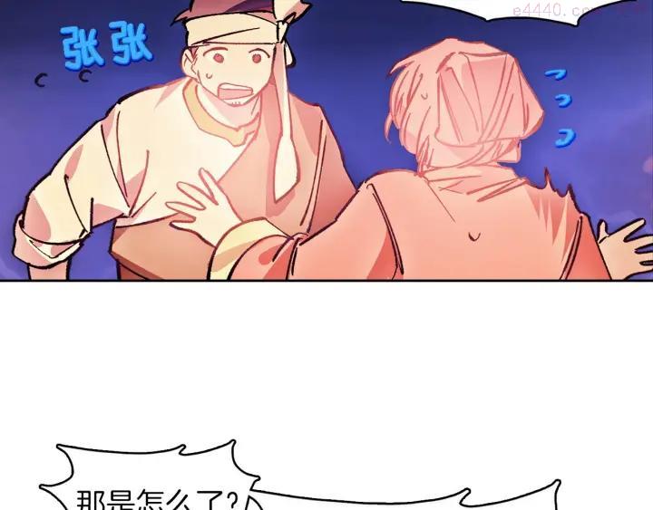 🍘武林第一废 第189话 对戒 第39页