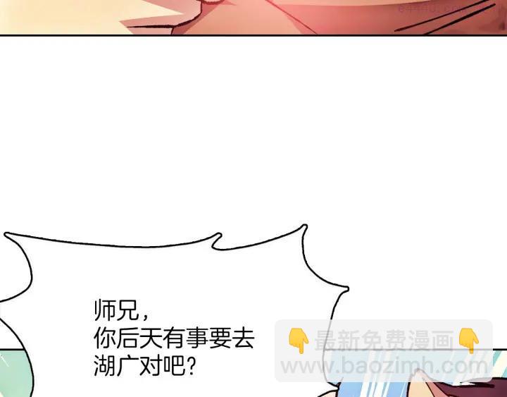 🍘武林第一废 第189话 对戒 第43页