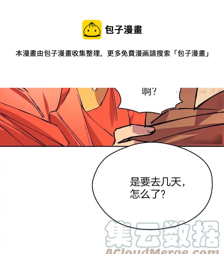 🍘武林第一废 第189话 对戒 第45页