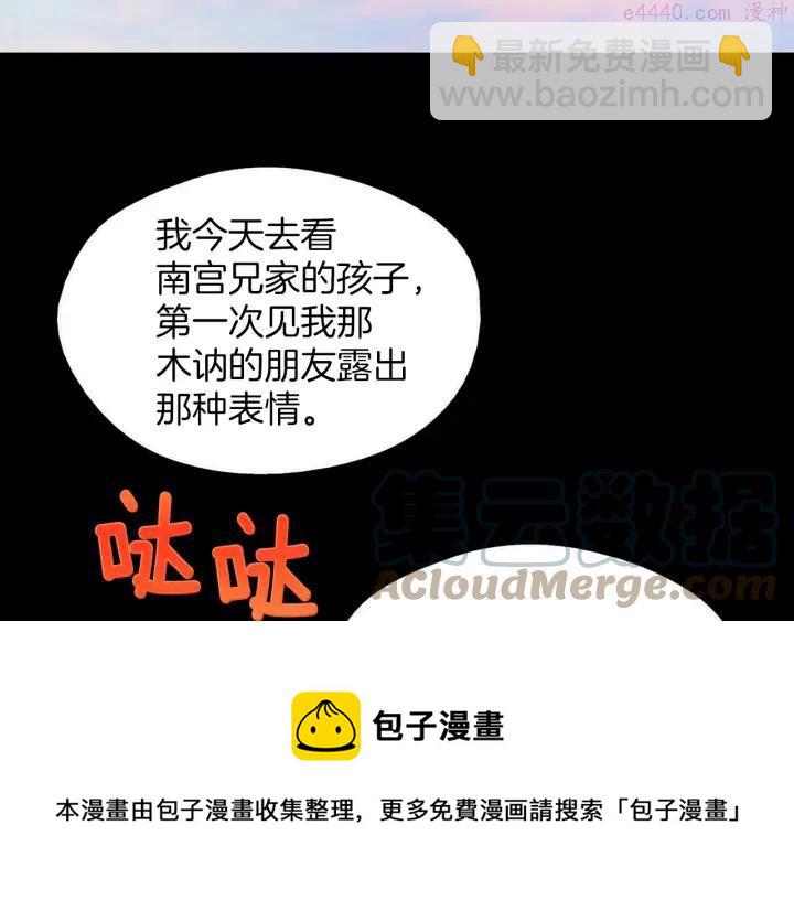 🍘武林第一废 第189话 对戒 第5页