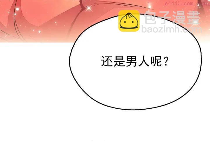 🍘武林第一废 第20话 是男人还是女人呢？ 第10页