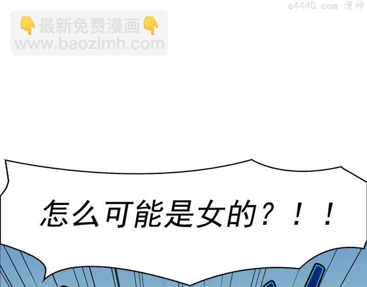 🍘武林第一废 第20话 是男人还是女人呢？ 第12页