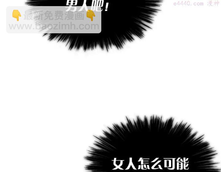 🍘武林第一废 第20话 是男人还是女人呢？ 第15页