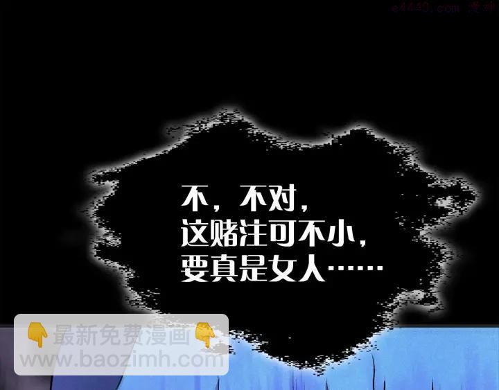 🍘武林第一废 第20话 是男人还是女人呢？ 第19页