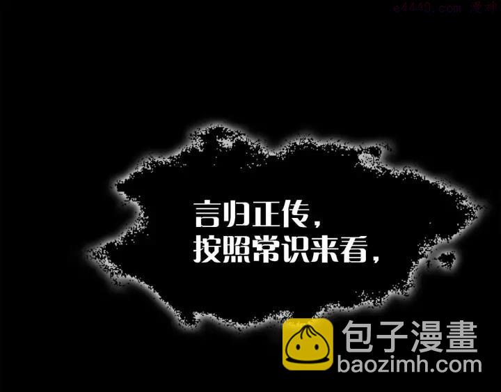 🍘武林第一废 第20话 是男人还是女人呢？ 第22页