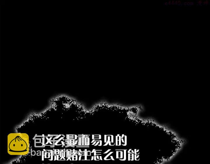 🍘武林第一废 第20话 是男人还是女人呢？ 第23页