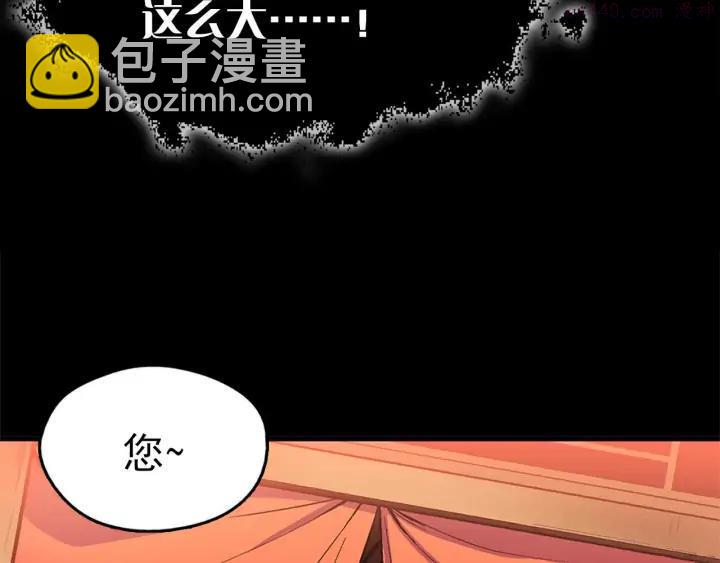 🍘武林第一废 第20话 是男人还是女人呢？ 第24页