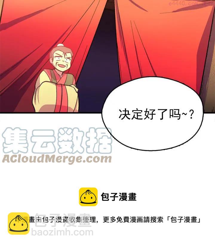 🍘武林第一废 第20话 是男人还是女人呢？ 第25页