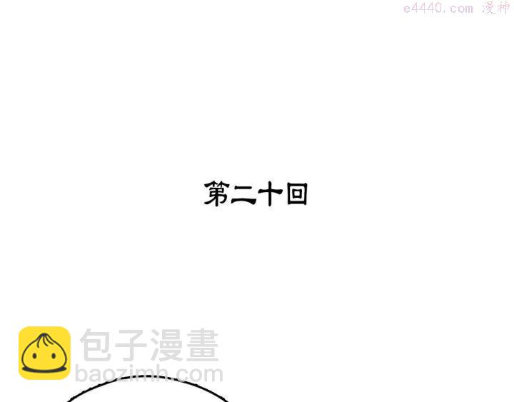 🍘武林第一废 第20话 是男人还是女人呢？ 第3页
