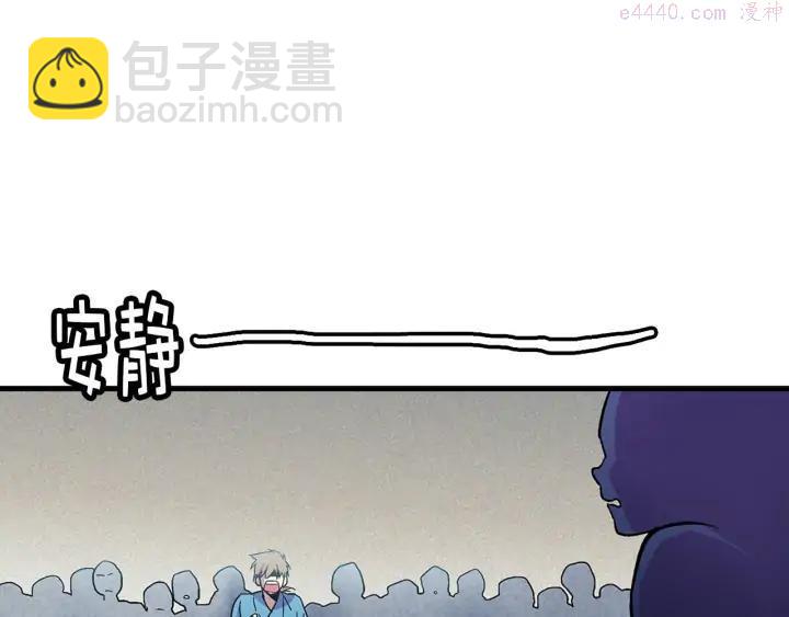 🍘武林第一废 第20话 是男人还是女人呢？ 第32页