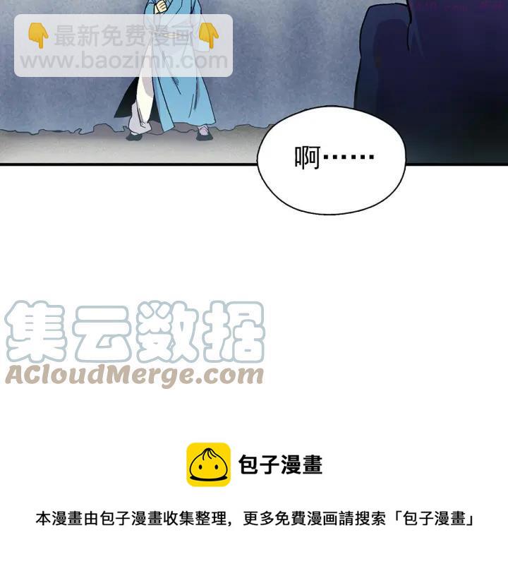 🍘武林第一废 第20话 是男人还是女人呢？ 第33页