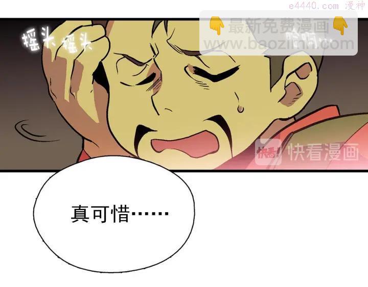 🍘武林第一废 第20话 是男人还是女人呢？ 第34页