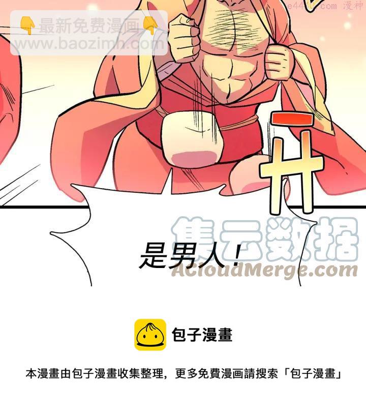🍘武林第一废 第20话 是男人还是女人呢？ 第37页
